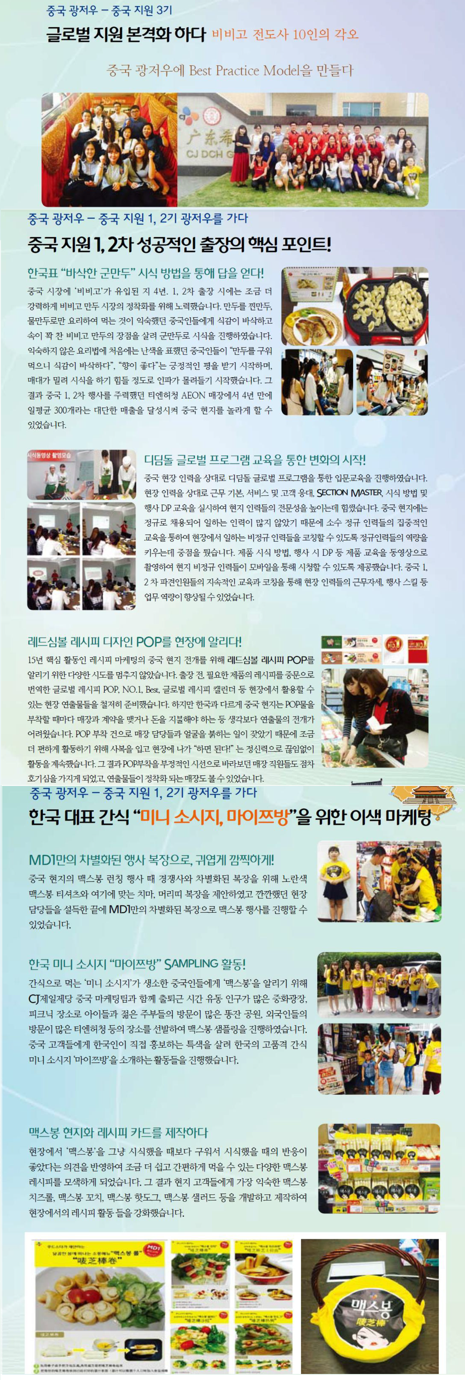 [2015 중국 광저우] 글로벌 지원 본격화하다 이미지